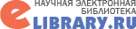 eLIBRARY.RU - НАУЧНАЯ ЭЛЕКТРОННАЯ БИБЛИОТЕКА